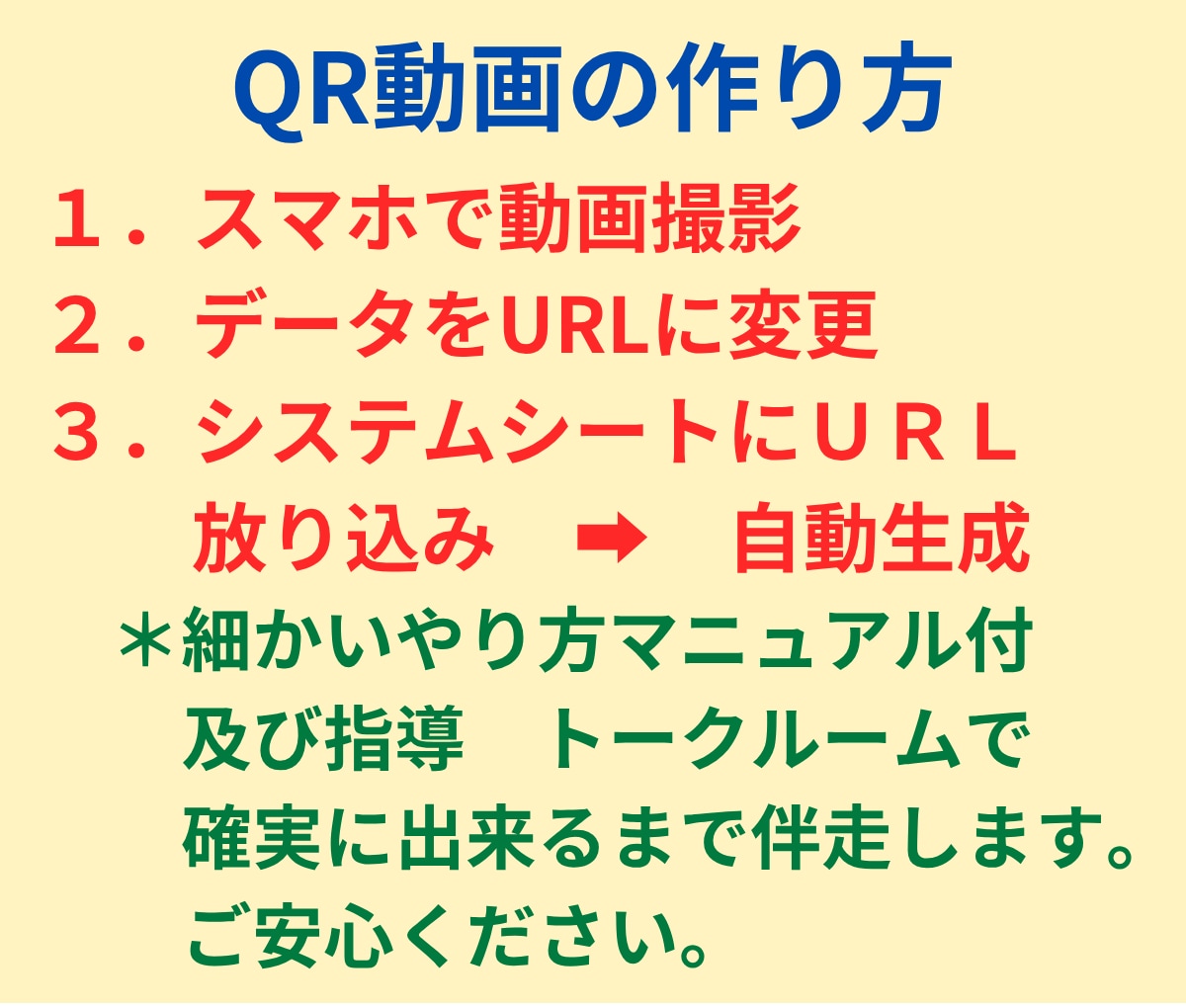 スポーツ指導の動画QRマニュアル作リます 指導の手間を激減！手本動画のQR化 でいつでも見れます。 イメージ2