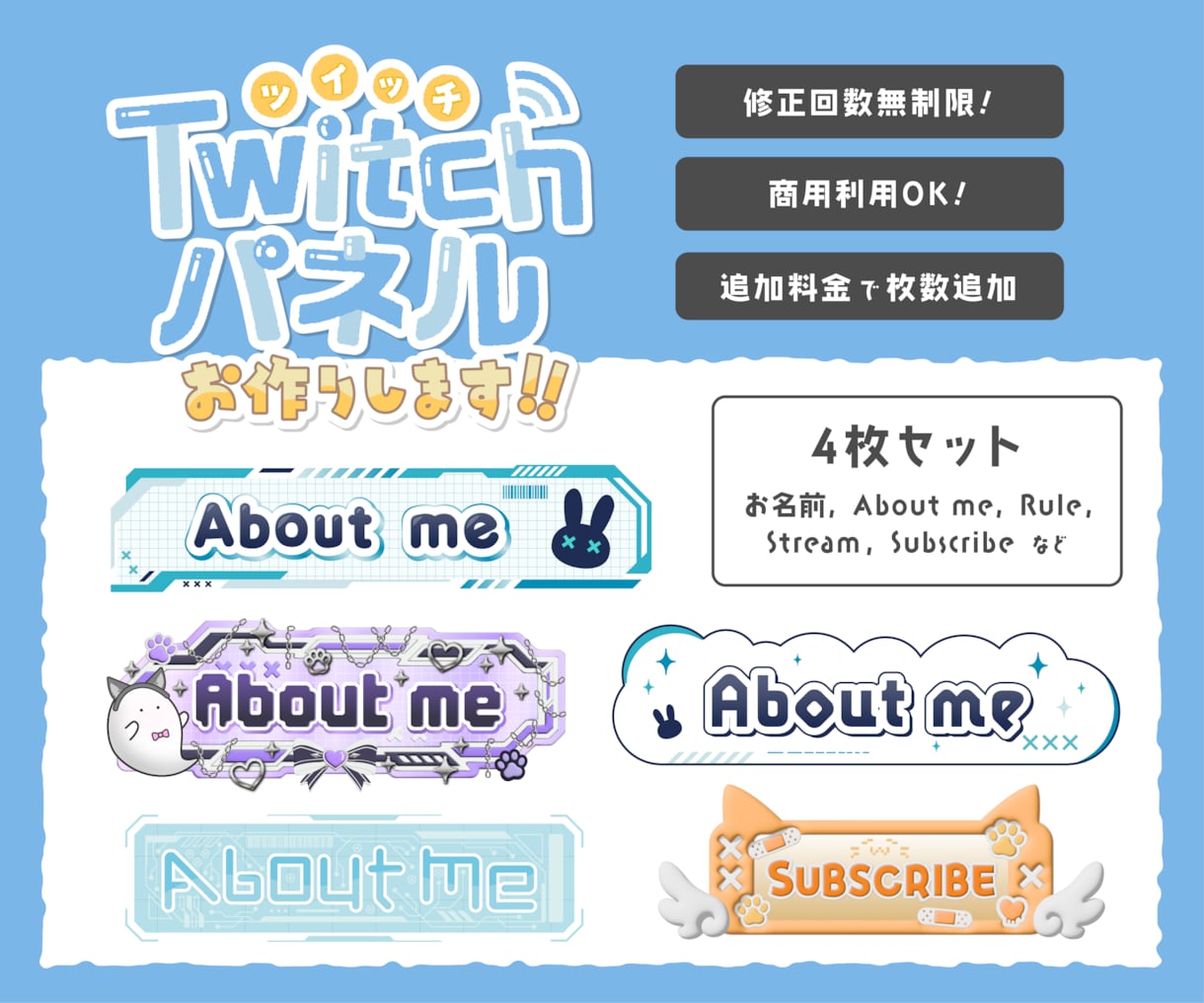 オリジナルTwitchパネル4枚セットを制作します 修正無制限！個性的なパネルでチャンネルを彩ろう イメージ1