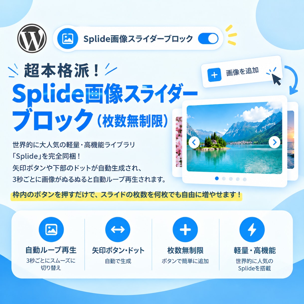 WordPressに枚数無制限スライダー設置します 枚数無制限　画像スライダーが簡単に表示 イメージ1