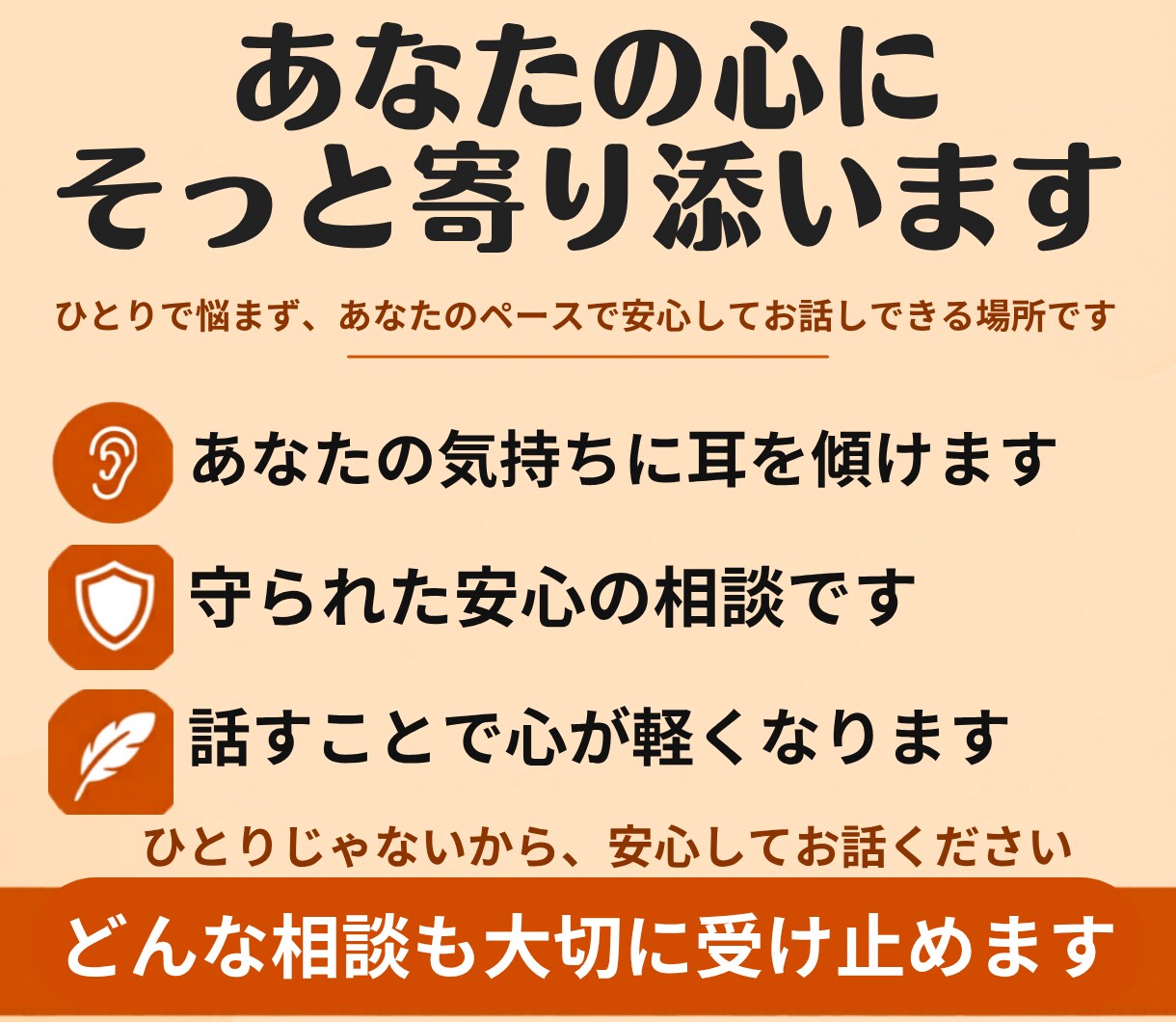 不安・孤独・気をつかいすぎて疲れた心を整理します メンタル・心の悩み相談心のお悩みご相談ください。 イメージ8