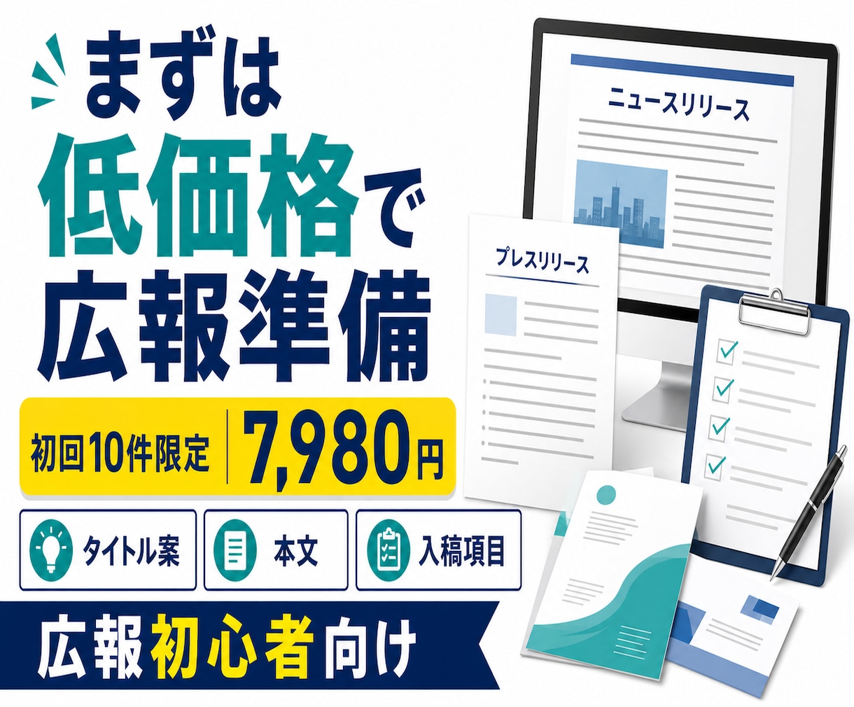 PR TIMES向けプレスリリースを作成します 広報初心者向けに入稿項目まで丸ごと整理 イメージ10