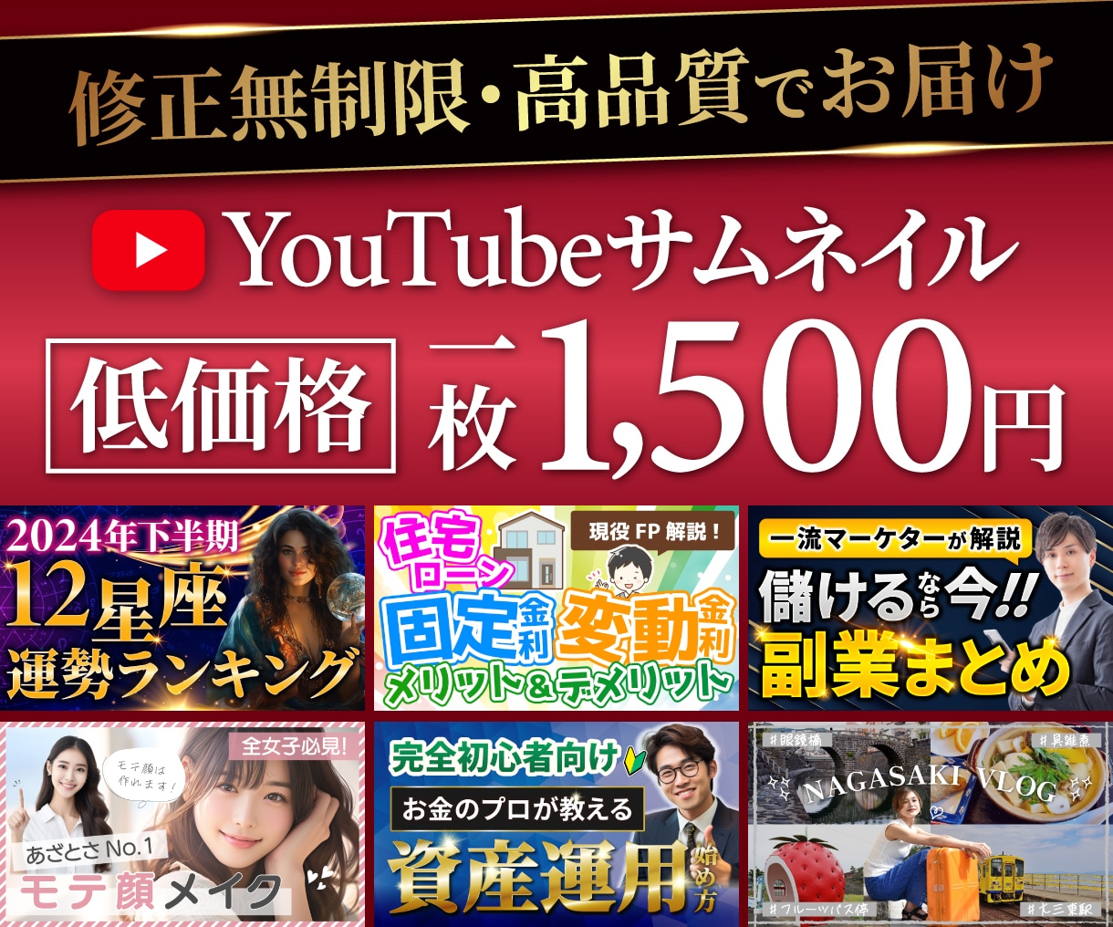 丁寧対応で高品質なYouTubeサムネ作ります 低価格でクリックしたくなるサムネいかがですか イメージ1