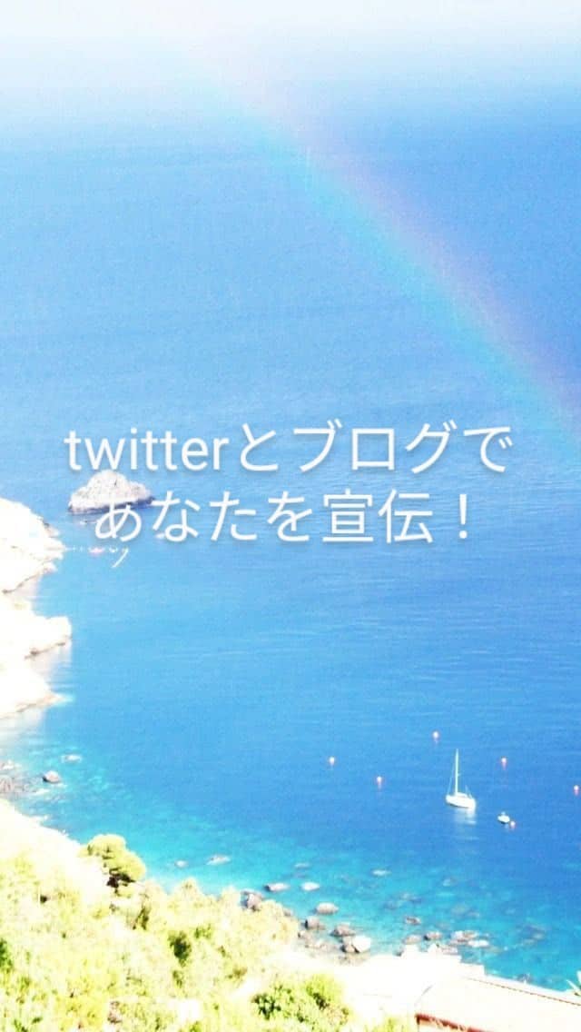 あなたの宣伝をtwitterとブログで拡散します あなたの宣伝をtwitter2垢とブログ1記事で拡散します イメージ1