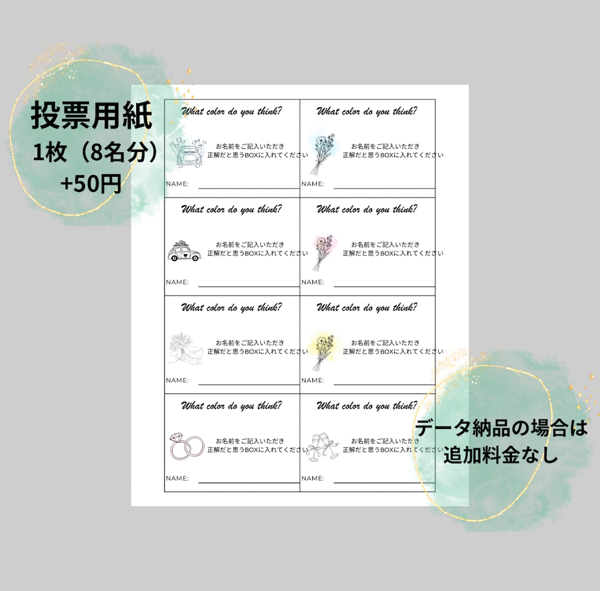 カラー豊富♪オリジナルのドレス色当て用紙作成します ドレスの形やカラー・文章など自由に変更可能♪ イメージ8