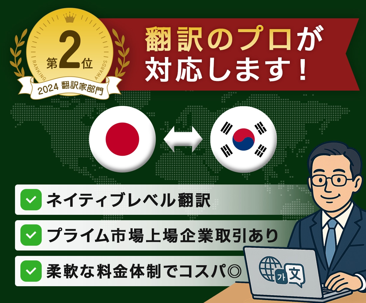 企業に特化/実務に精通したプロが韓国語翻訳します スピード対応・納品後のフォローアップも柔軟に イメージ1