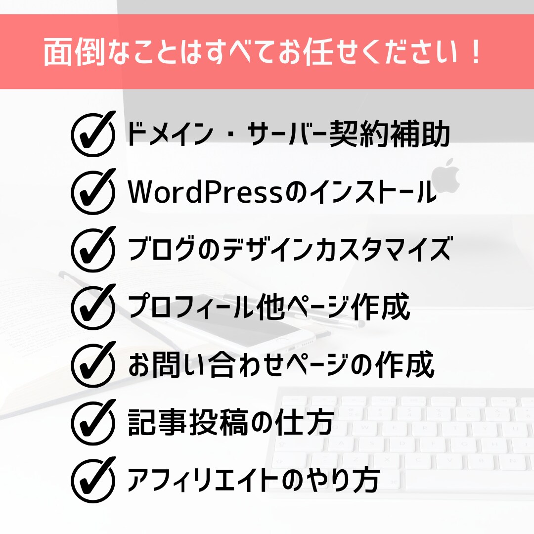 初心者向け｜アフィリエイトブログ開設します [ WordPressでブログを始める方法を丁寧に解説 ] イメージ3