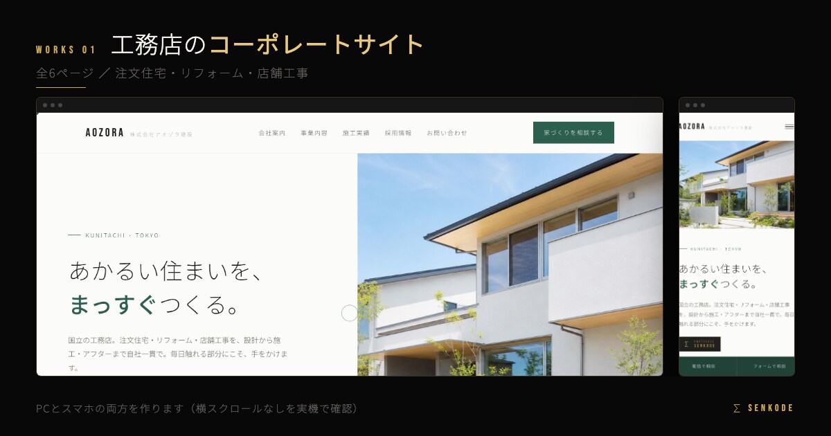 会社のホームページを複数ページで制作します 取引先にも求職者にも、見られる前提で作ります イメージ3