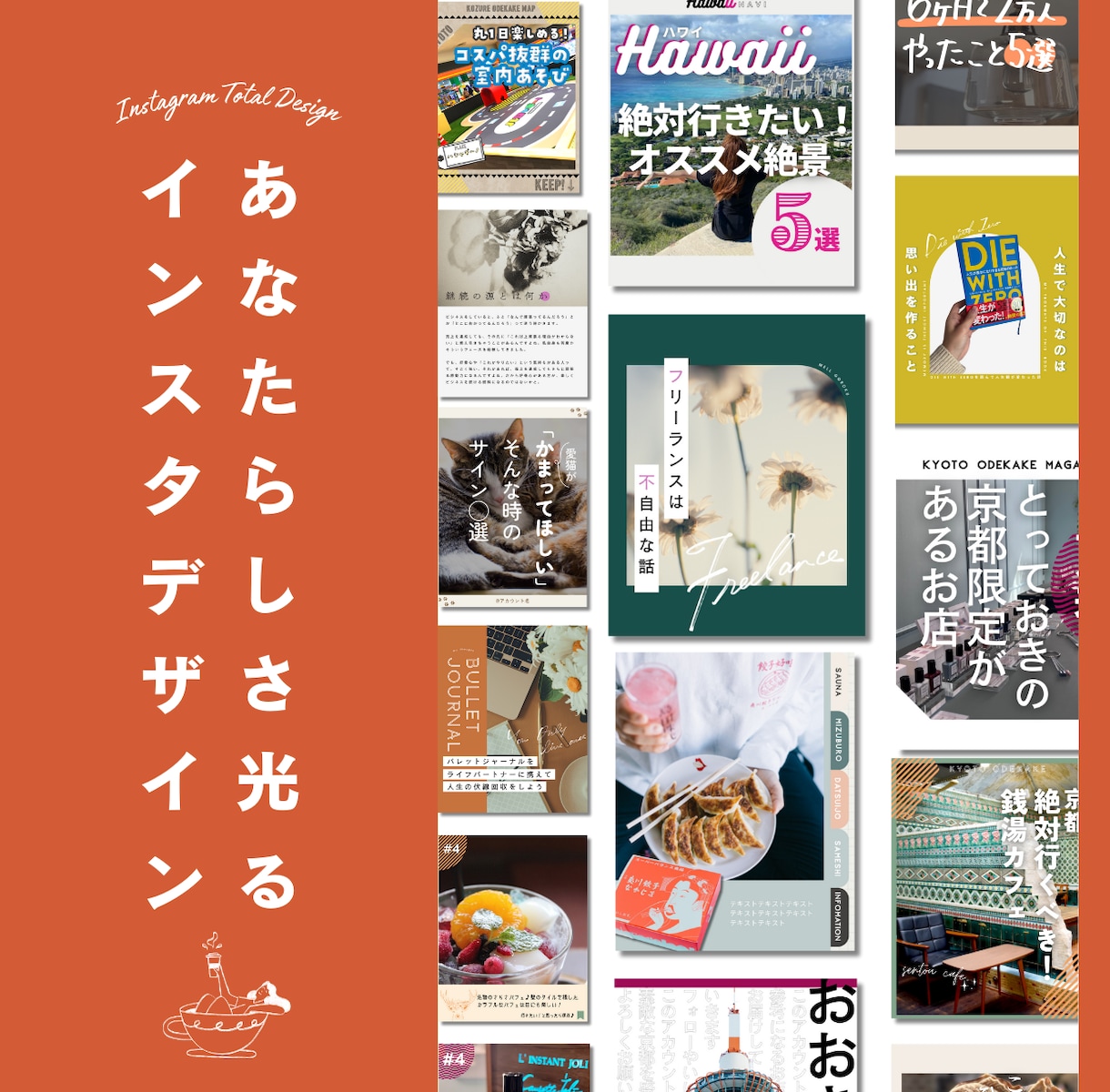 Canvaで垢抜けインスタテンプレート作ります 個人法人累計サポート70件〜＆フォロワー8万人〜の実績あり イメージ1