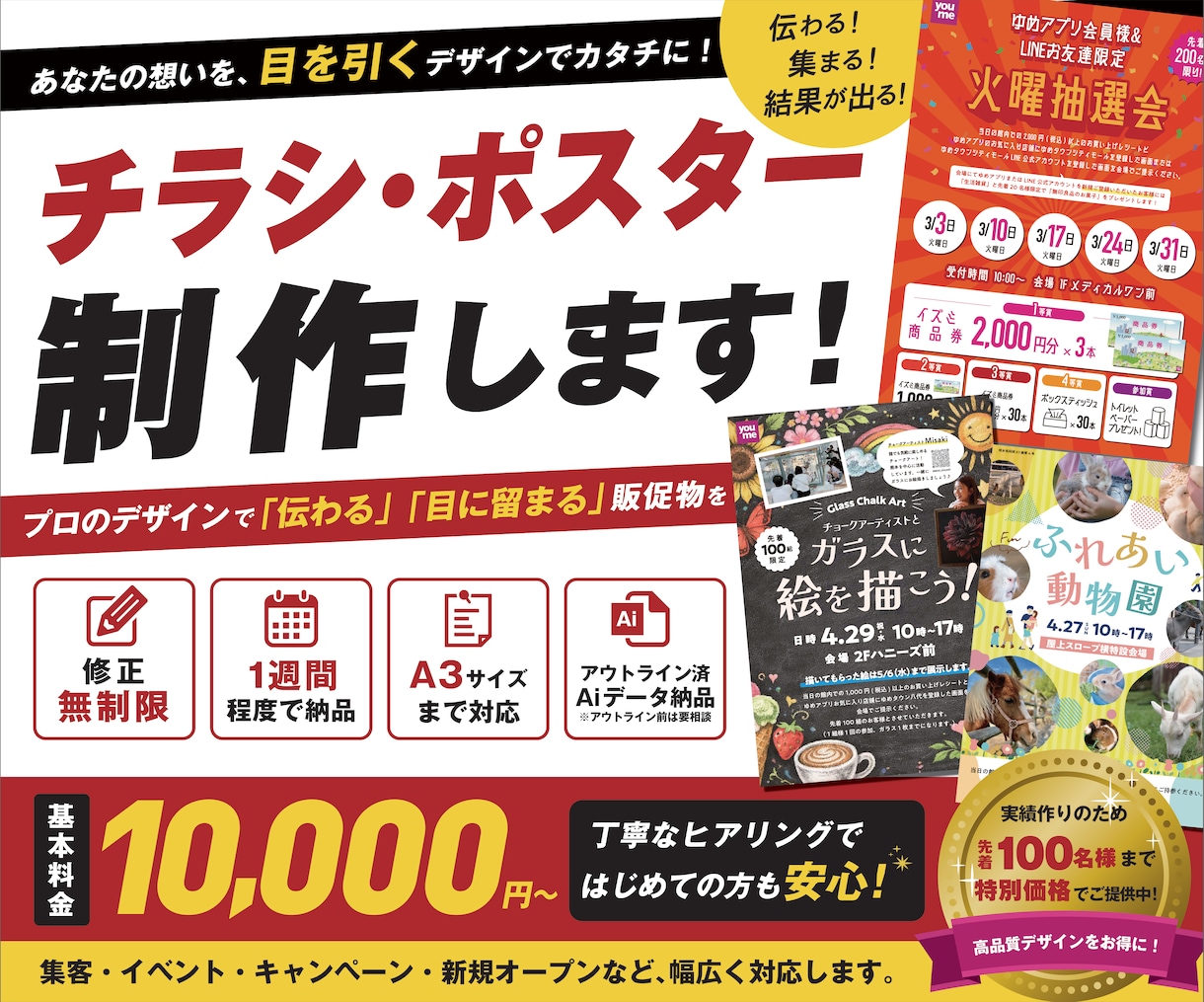 先着10名】チラシポスター5000円〜制作します "伝わる"デザインで集客をサポート｜微修正無制限・短納期可 イメージ1