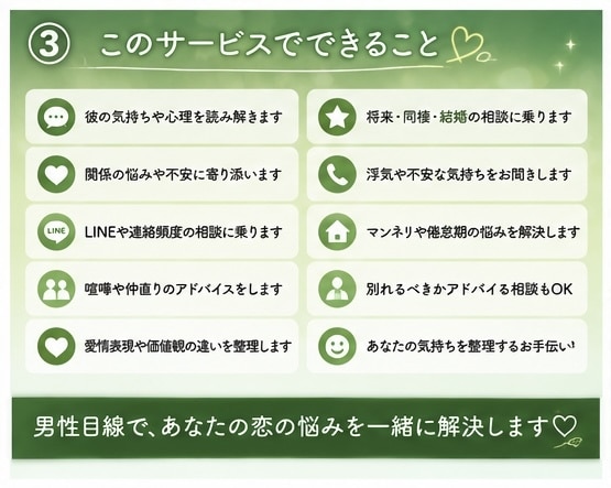 交際中の不安な気持ちに優しく寄り添います 【女性限定☘️いつでも気軽に話してね♪】 イメージ3