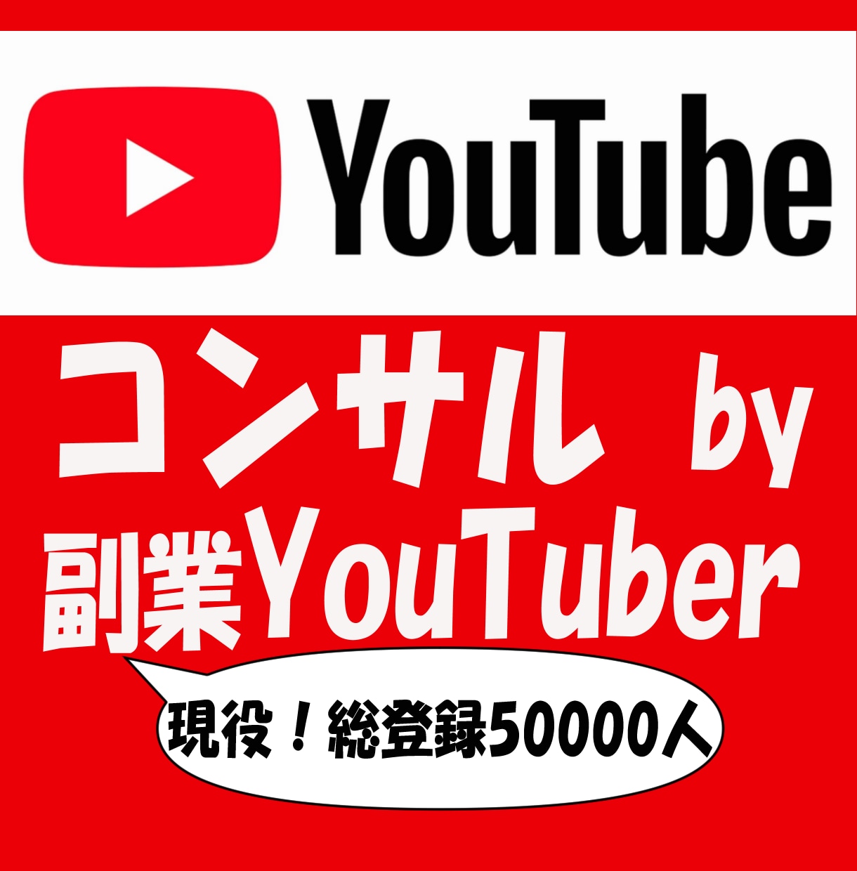 現役Youtuberがチャンネル強化を代行します チャンネル解析・強キーワード選び・弱点分析・競合調査・SEO イメージ3
