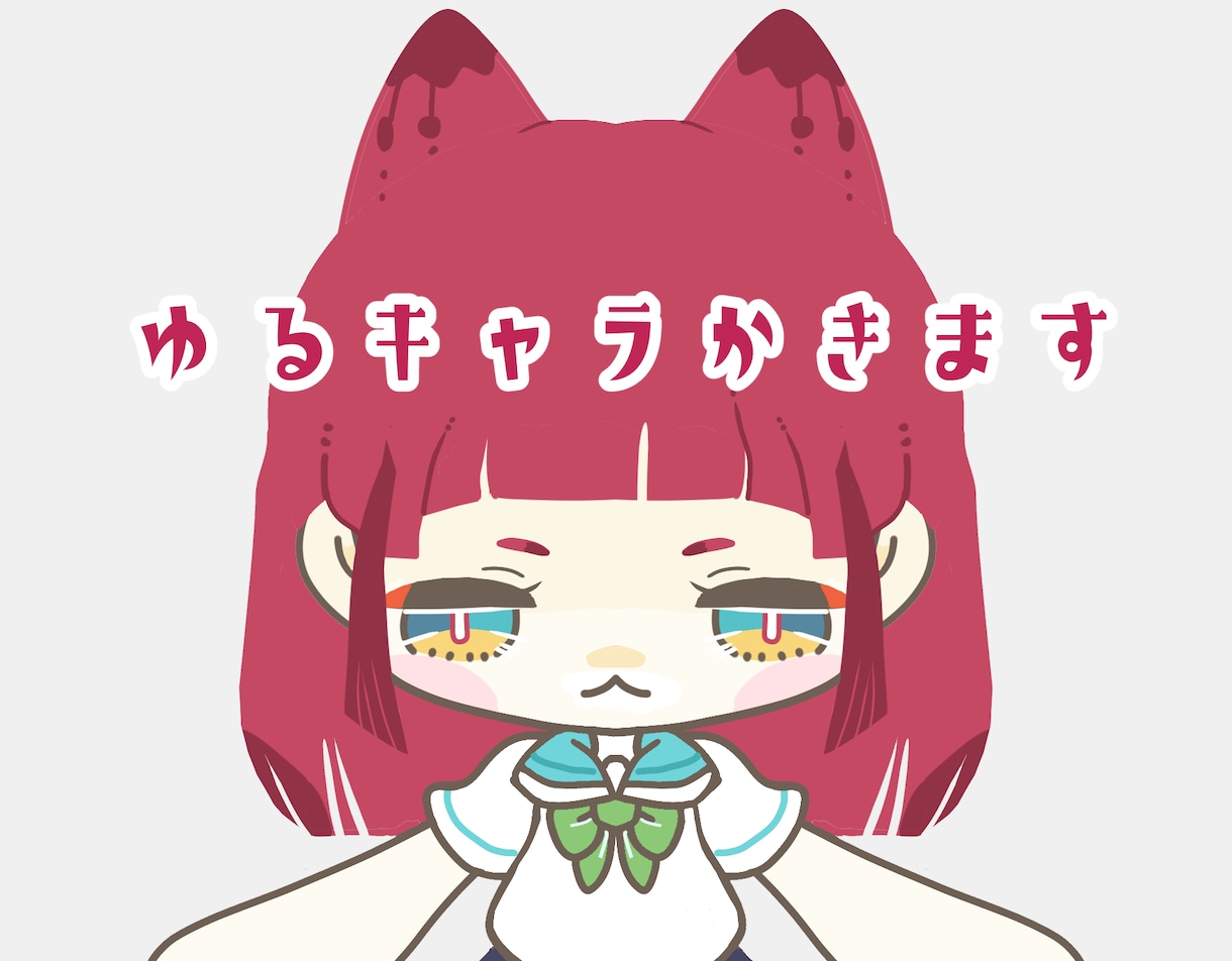 世界に一つのオリジナルゆるキャラアイコン描きます 著作権譲渡プランあり！気軽に見積もりどうぞ！ イメージ1
