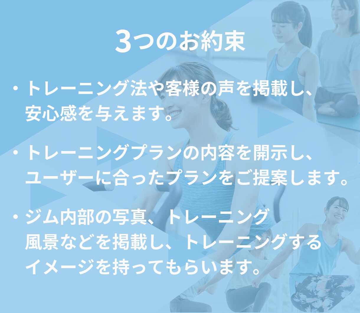 本気で集客できるフィットネス＆スポーツジムます 企画から公開まで全てをワンストップで制作対応いたします。 イメージ3