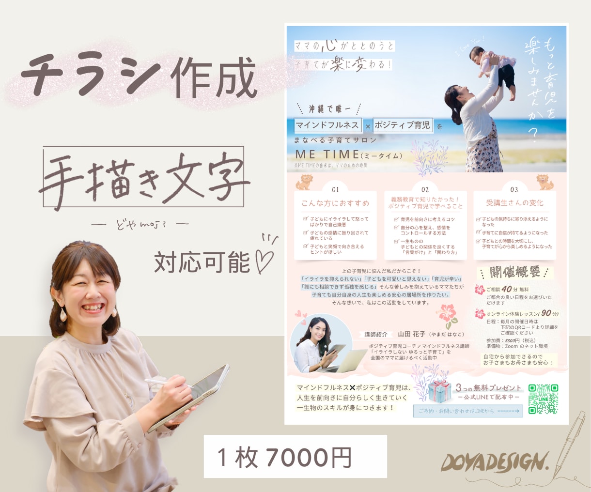 てがき文字を入れて「目を惹くチラシ」を作ります 親近感や唯一無二あなただけのチラシを「てがき文字」で叶えます イメージ1