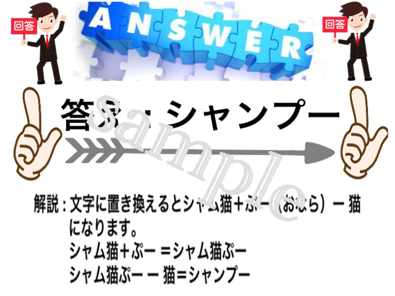 格安☆オリジナルなぞなぞ作成致します 画像付き、編集、加工お任せ下さい。 イメージ2