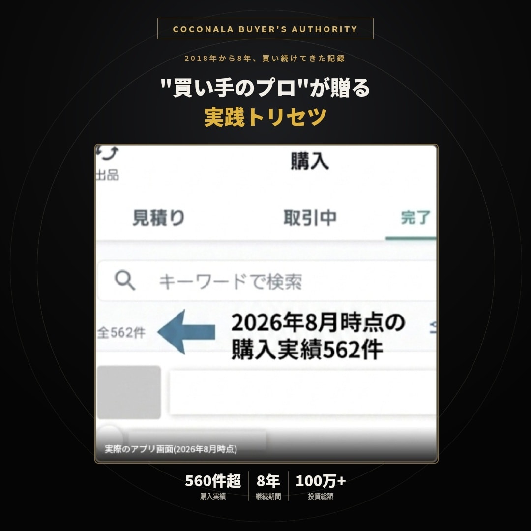買い手のプロがココナラで売れない悩みを解決します 副業用3大特典付き｜プラチナ21人ヒアリング×心理学33法則 イメージ3