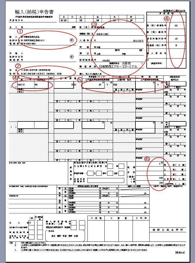税関申告書 作成サポート＆リスク診断します ムダなく適正申告！元公務員が法令遵守と効率化を両立 イメージ1