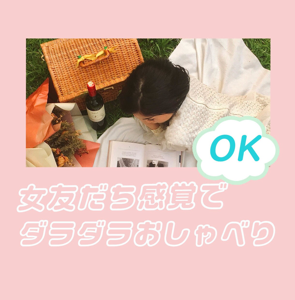 たわいのない話がしたいな…◎その気持ち満たせます 悩みはないけどちょこっと話したい/暇つぶし/リラックスタイム イメージ4