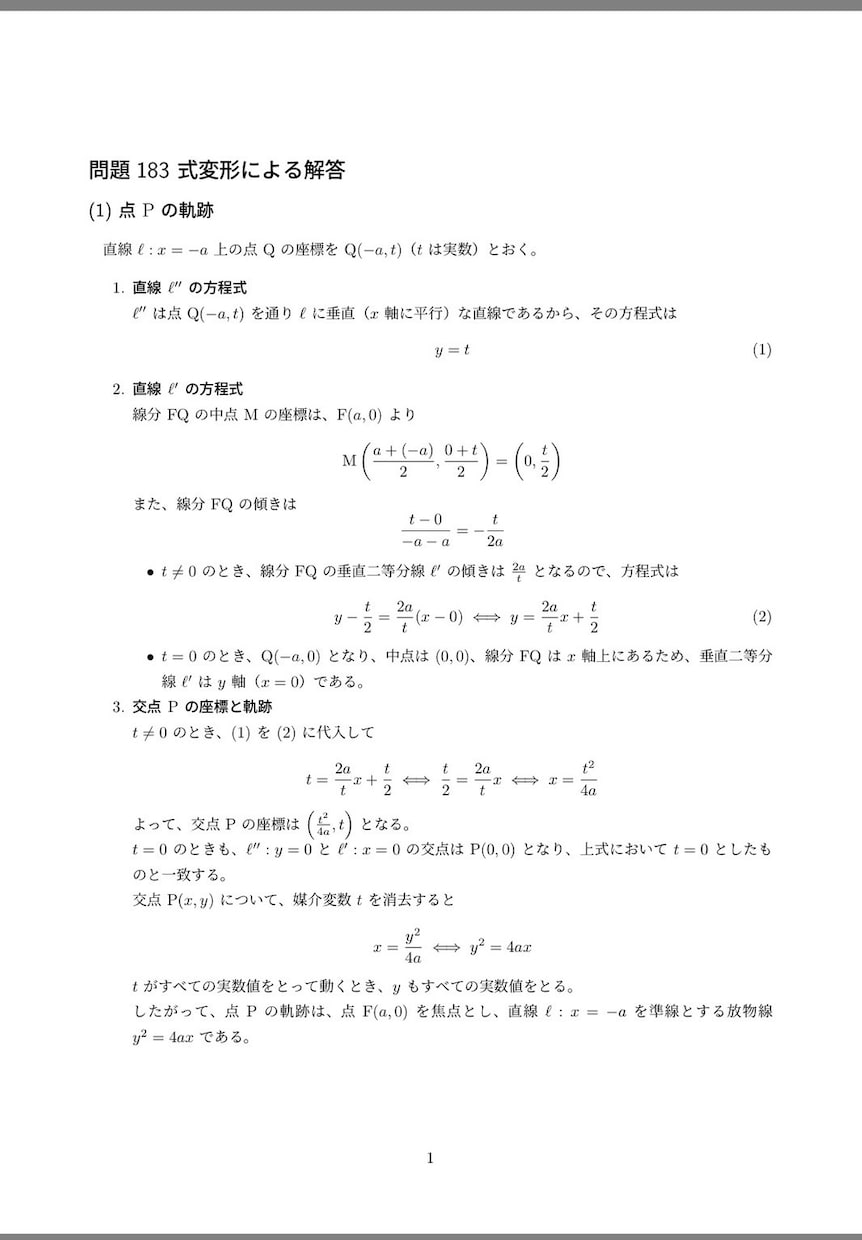 現役東工大生が24時間以内に質問対応します 小中高誰でも！数学/物理/化学/英語を指導可能！ イメージ5