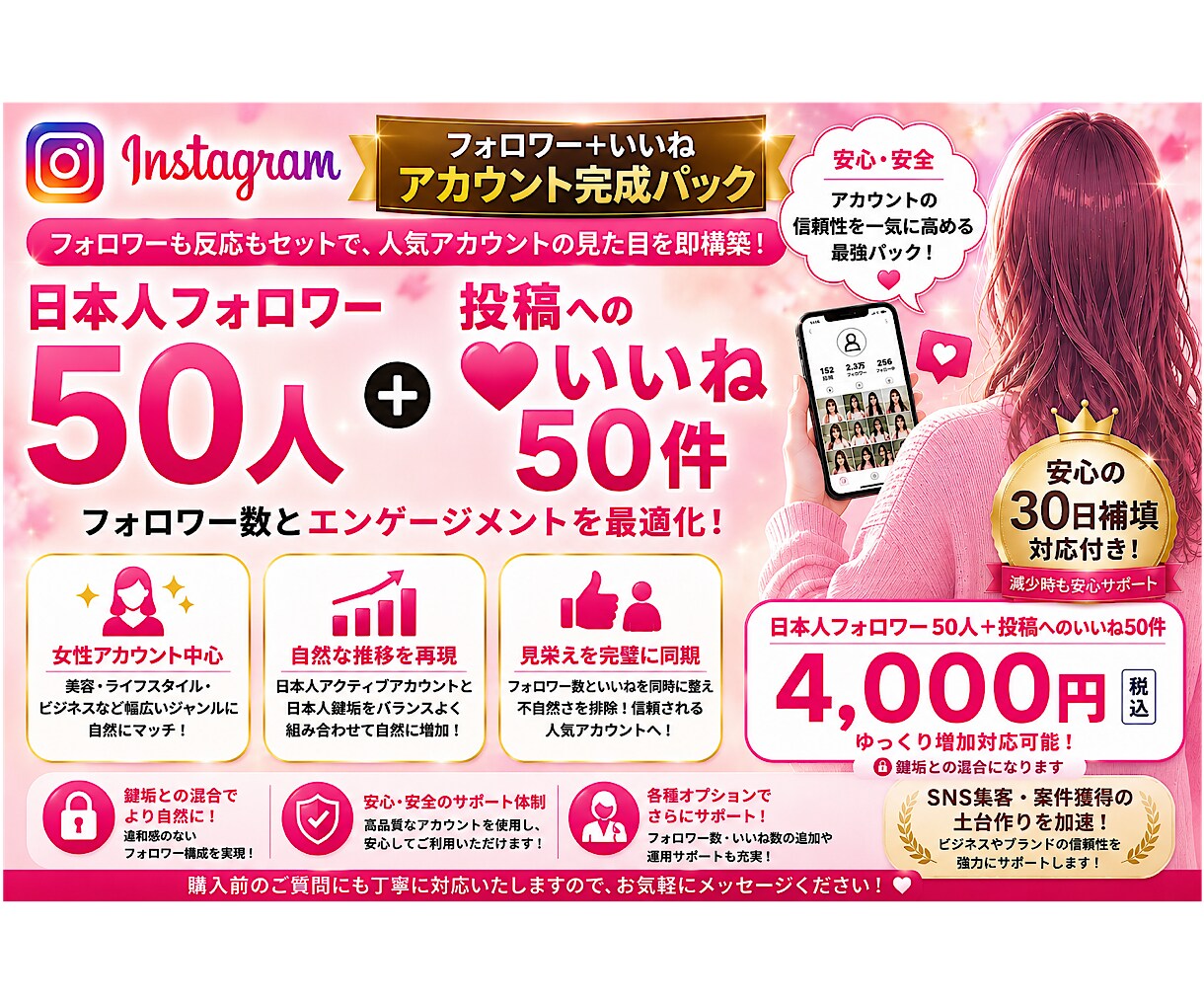日本人女性フォロワーといいねを自然に増やします 補填対応で安心☆不自然さを排除し信頼されるアカウントへ イメージ1