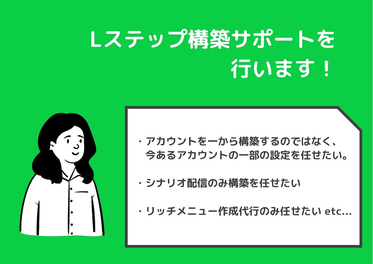 Lステップ・LINEアカウント構築サポートします 売り上げUPのサポートをいたします。 イメージ2
