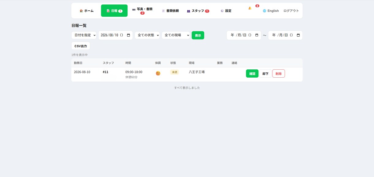 LINE連携の日報・業務管理アプリ制作します アプリ不要！スタッフはLINEから報告、本社はWebで管理 イメージ6