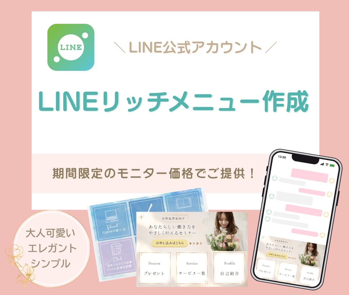 大人可愛いLINEリッチメニューを制作します ついポチッと押したくなる、目を惹くデザイン							 イメージ1