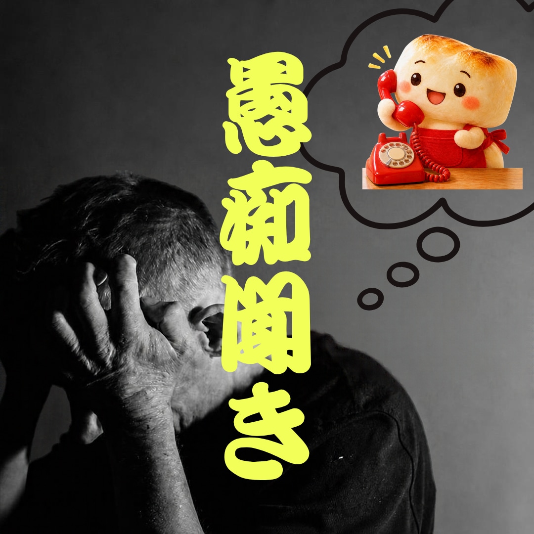 愚痴聞き・お悩み・話し相手・何でも聞きます 人には話せない悩み、孤独を感じた時、精神的に限界な方 イメージ8