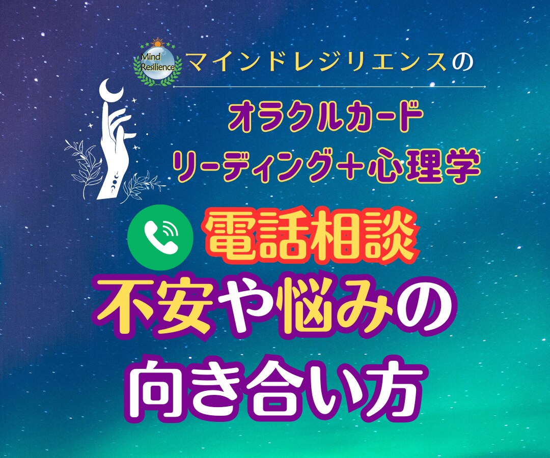 不安でモヤモヤする★あなたの心をいやします オラクルリーディング+心理学の手法で悩みにアドバイスします イメージ2