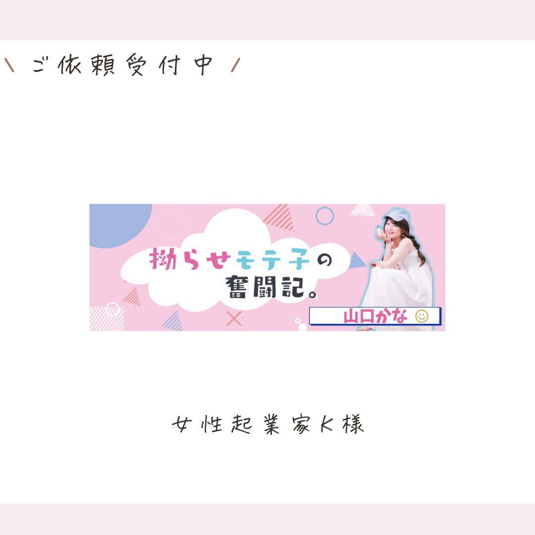 おしゃれで大人可愛いバナー・ヘッダー作成します 丁寧なヒアリングでアメブロやWEBサイトのバナー作成します イメージ4