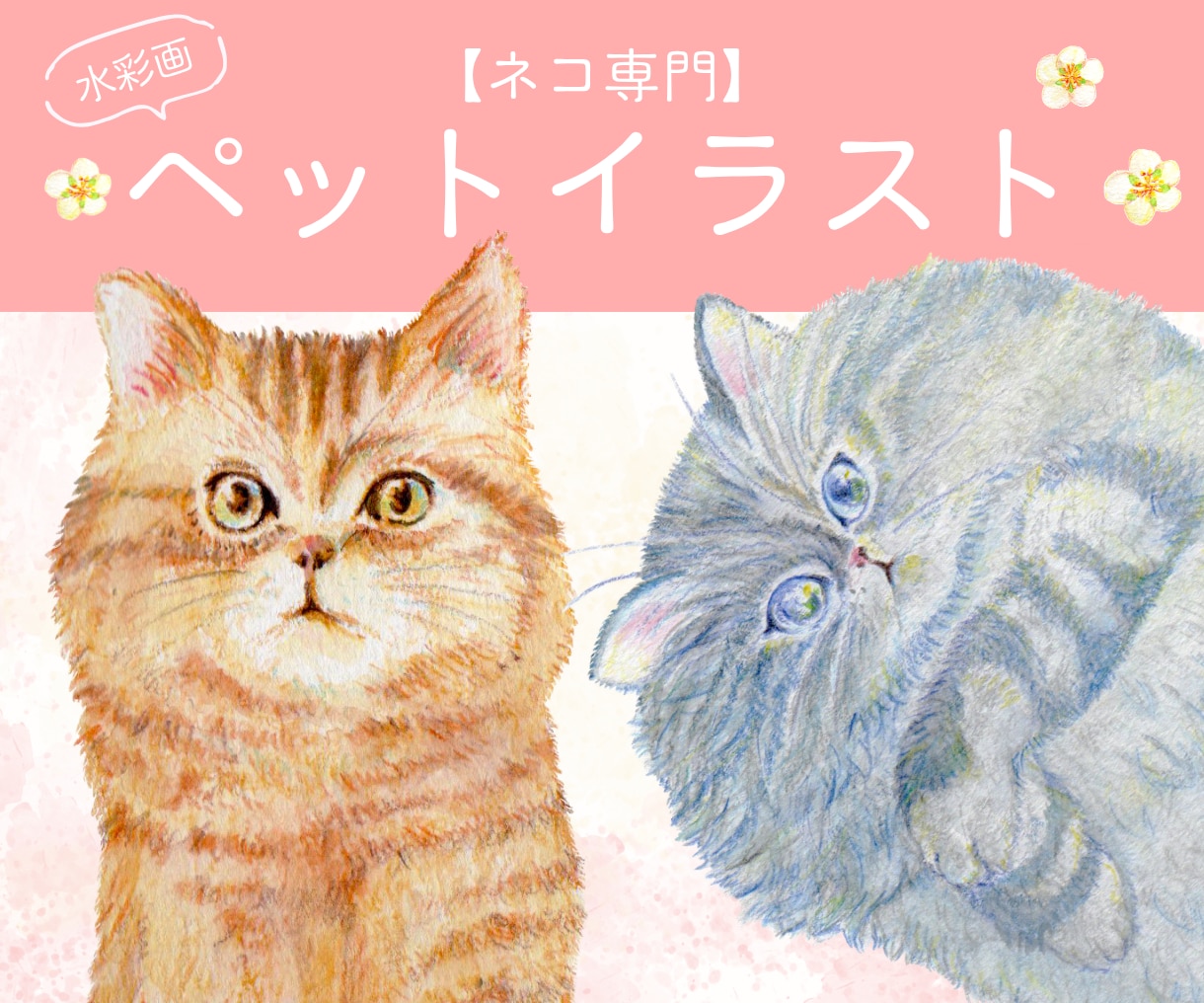 ネコ専門★水彩画ペットイラスト待ち受け画を作ります ネコ好きによるネコ専門の温かみのある水彩画を描いています♪ イメージ1