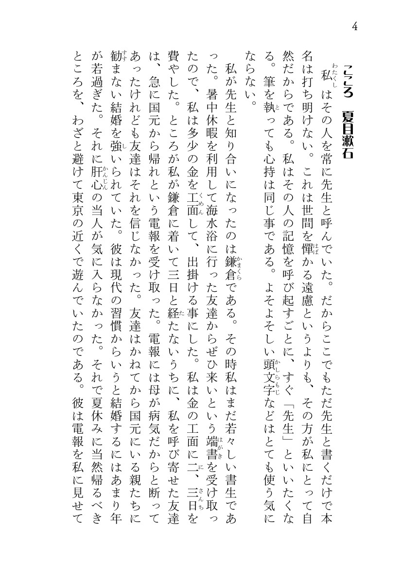 同人誌小説の組み版を有料フォントで行います 年間契約5万円のフォント＋有名フォントで見易い組版をお約束！ イメージ1