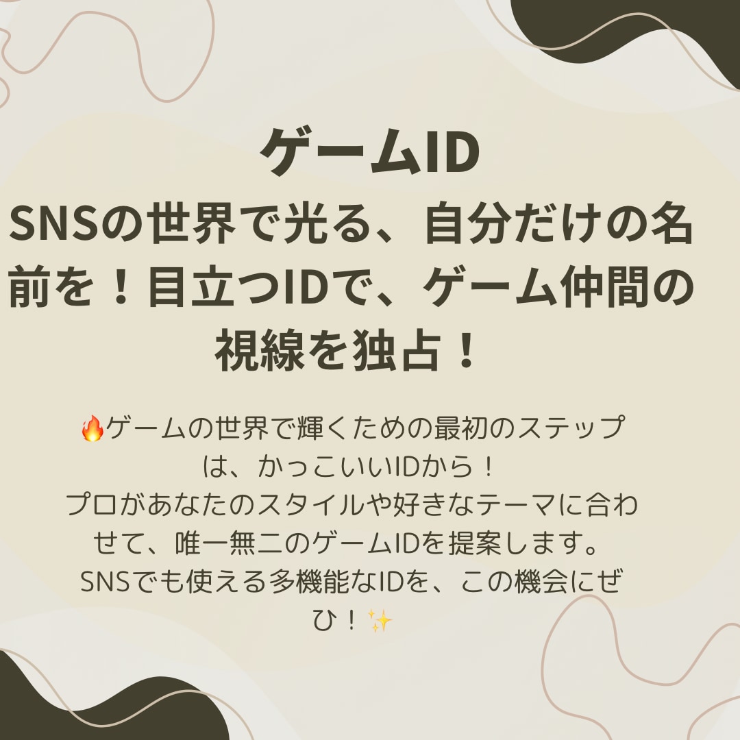興味が惹かれるあだ名・ミドルネーム作成をします SNSやゲームID、会社名など印象的な名前を提供します。 イメージ4