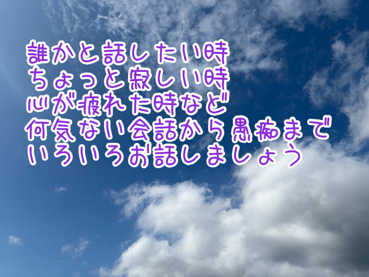 お話聴きます 心が疲れたなぁ。。。誰かと話したい。って思ったら イメージ1