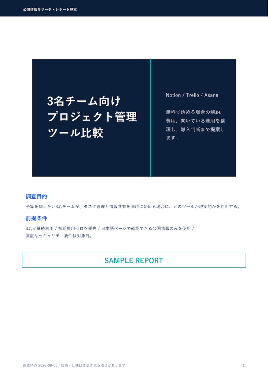 競合3社を調査し次の一手まで提案します 公開情報を出典まで確認し価格・強み・顧客訴求を整理 イメージ2