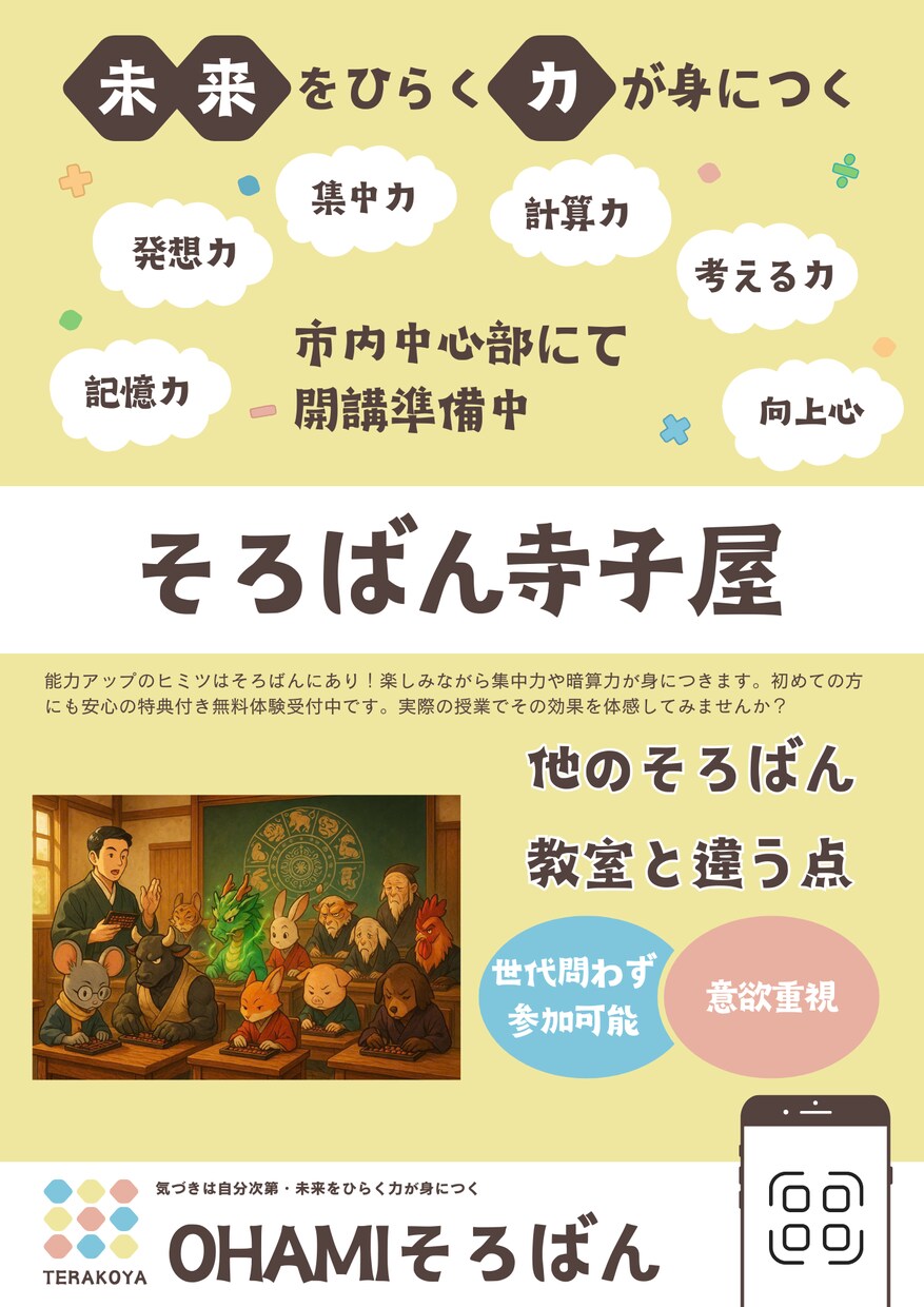 オンラインレッスン（そろばん・暗算）ができます そろばん・暗算・算木等による五感の刺激、感知力向上実践（風） イメージ1