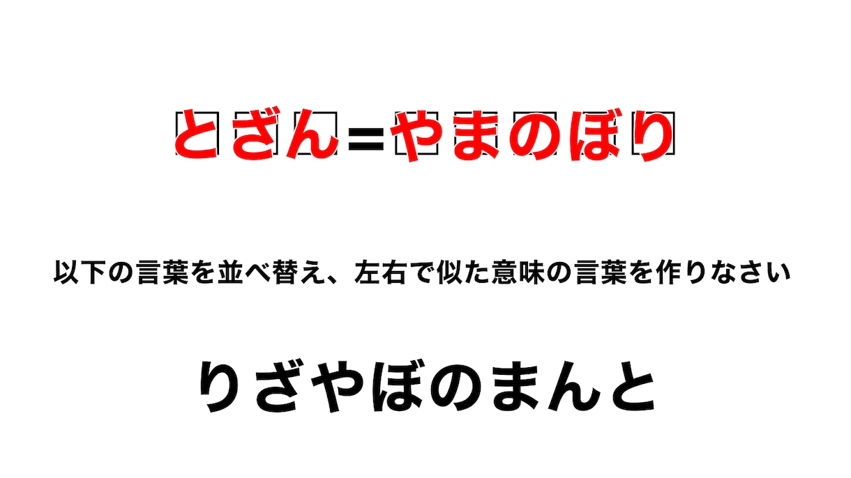 言葉や漢字のクイズを作ります クイズ番組のような問題を楽しめる！友達同士のクイズ大会にも イメージ6