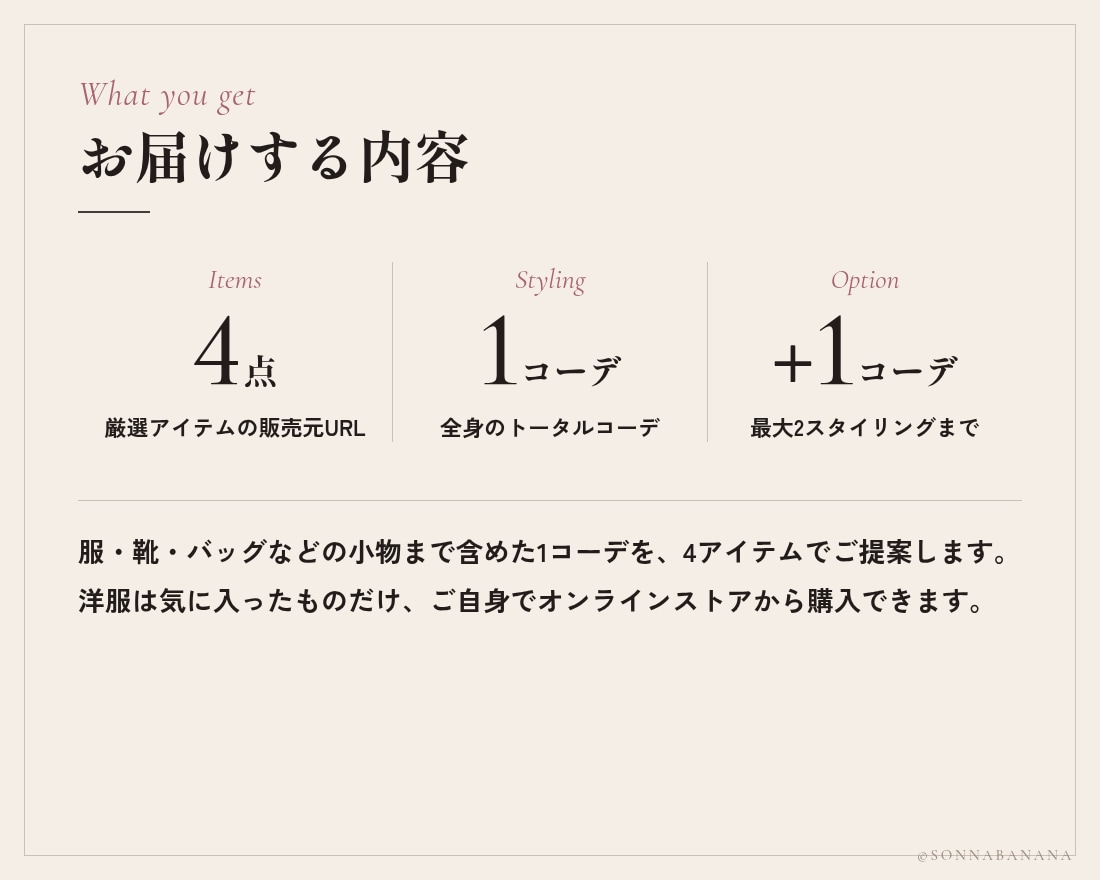 女性専用｜似合う服で垢抜ける1コーデを提案します デートやお出かけに。似合う1コーデを4アイテムで イメージ4