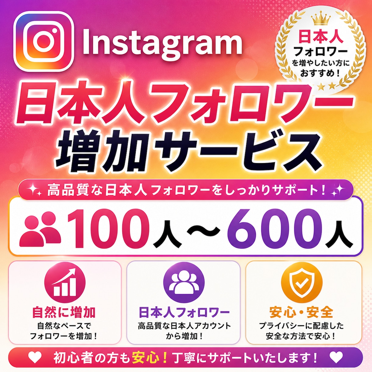 インスタ日本人フォロワー100人増やします 安心の日本人を増加させるサービスです！ イメージ1