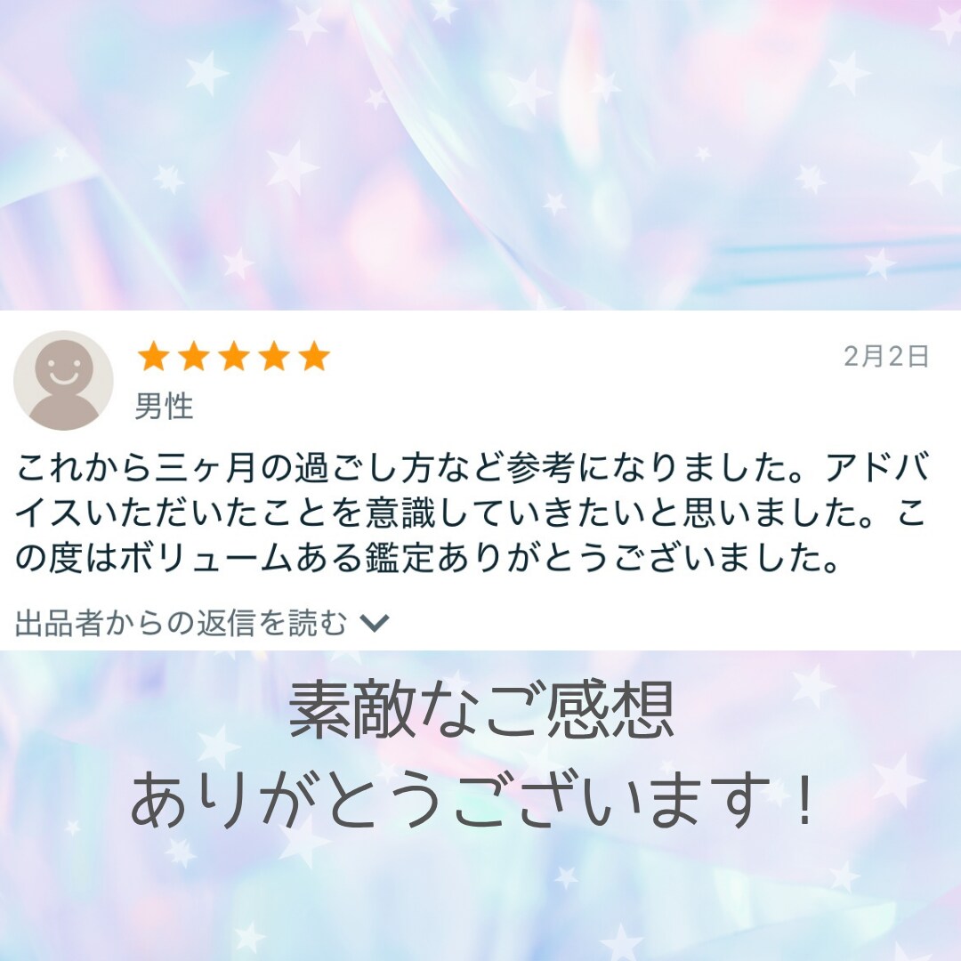 24時間以内◆これから3ヶ月に起こることを占います 恋愛・仕事・人間関係＊7項目＋オラクルカードからのメッセージ イメージ8