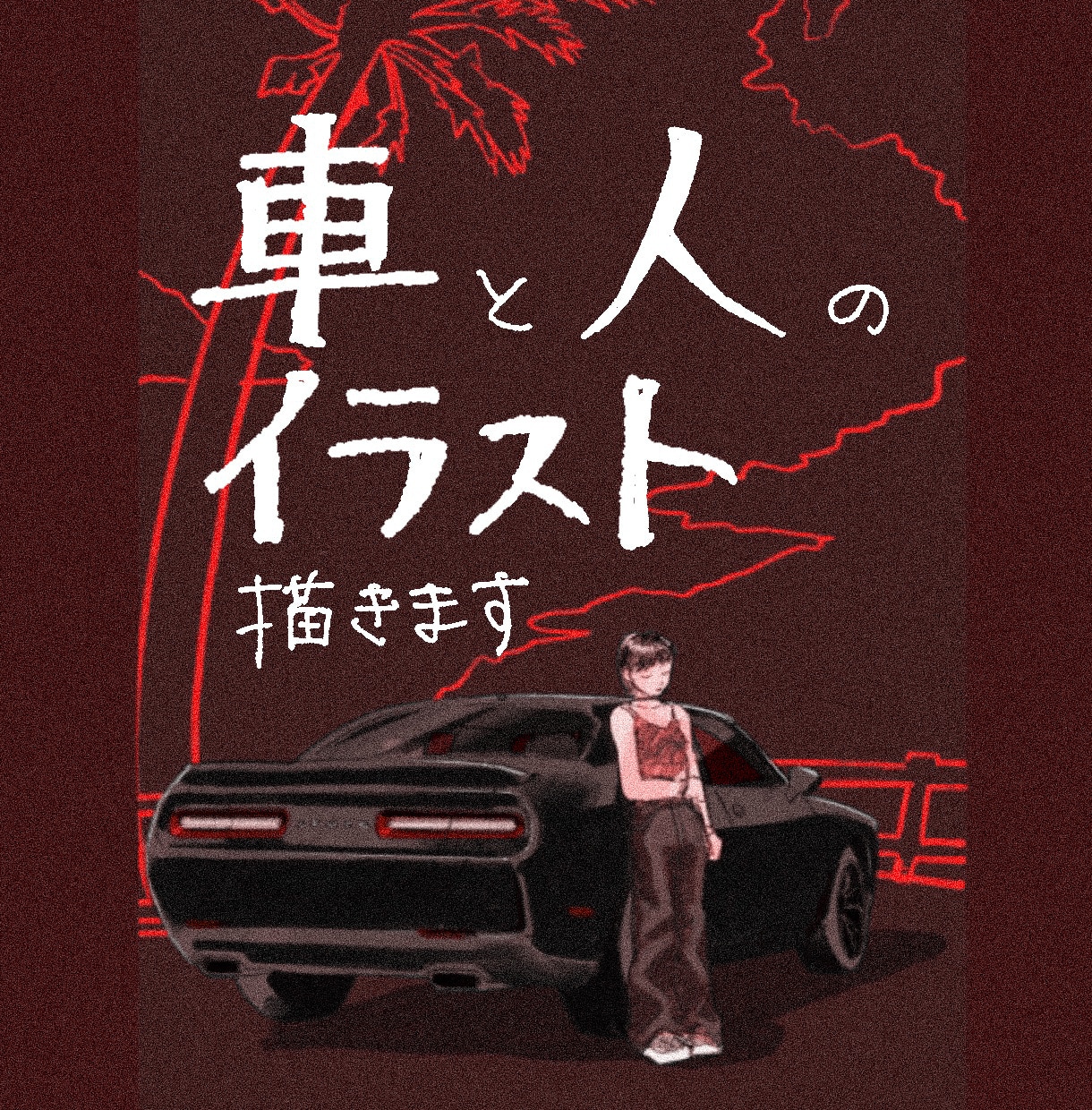 愛車×人物の雰囲気あるイラスト描きます 車と風景をおしゃれな一枚にします イメージ9