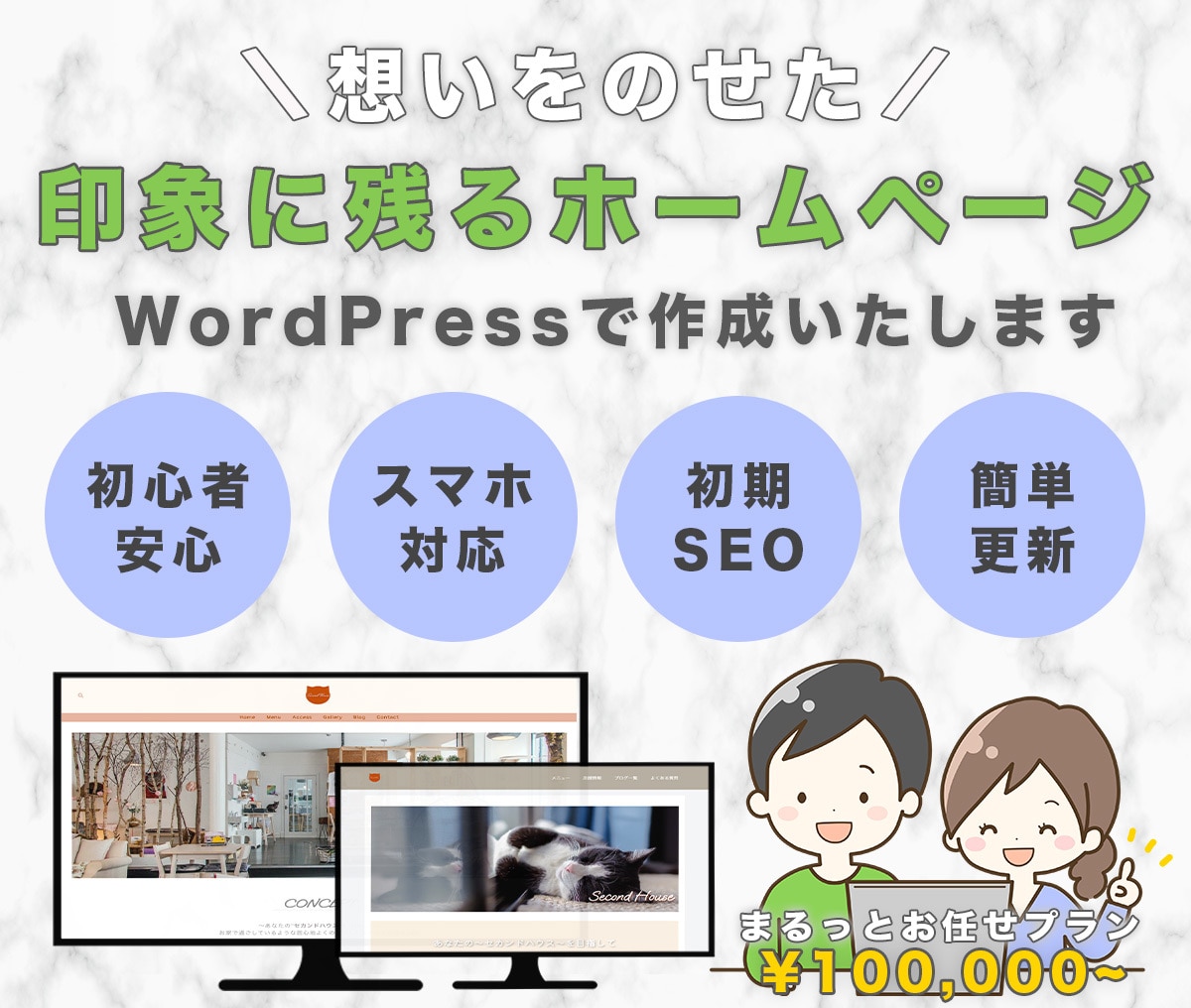 丸投げOK！想いをのせたホームページを作成致します WordPressで制作！納品後自分で更新・運営簡単！ イメージ2