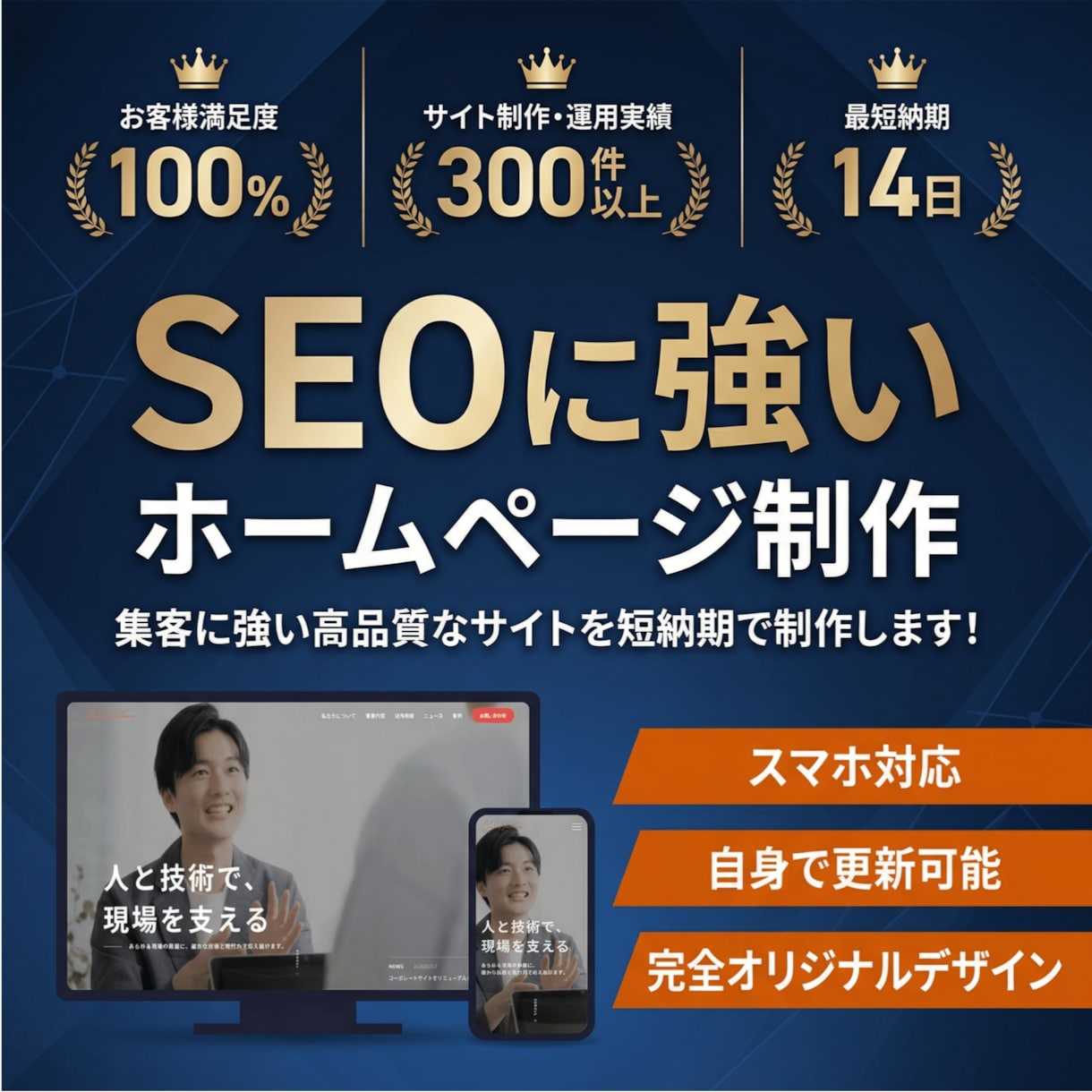 高品質でSEOに強いサイトを短納期で制作します 企業サイト/WordPress/SEO対策/レスポンシブ対応 イメージ1