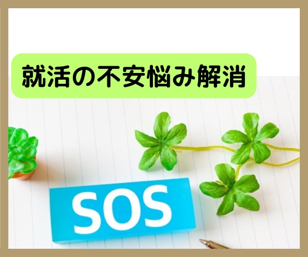 就職活動の悩みや不安を電話一本で解決へ導きます 【模擬面接期間限定割引で受付中】人事採用の経験からアドバイス イメージ1