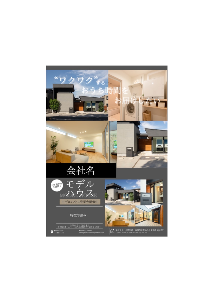 建築関係会社案内等のチラシを作成します 会社案内の折込チラシや見学会のチラシを作成します イメージ1