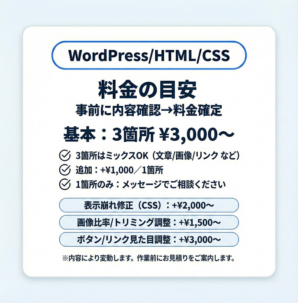WordPress/HTML/CSSを修正します 文章/画像/リンクOK｜3箇所3,000円から対応 イメージ4
