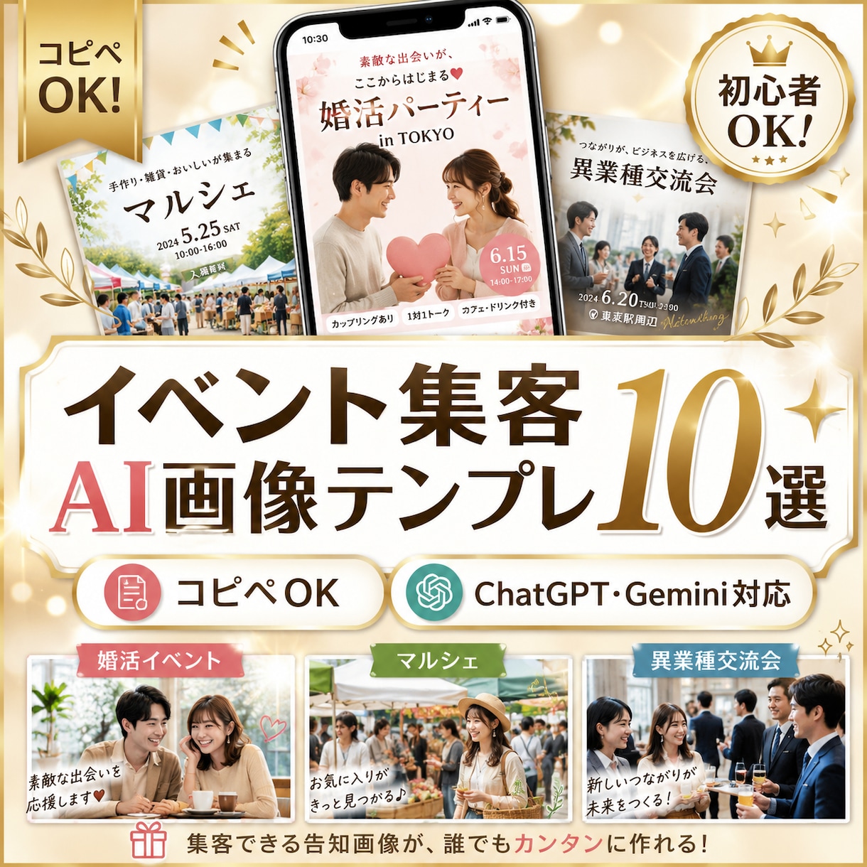 イベント集客用AI告知画像テンプレ10選販売します 400回以上のイベント主催経験を活かした実践テンプレ集 イメージ1