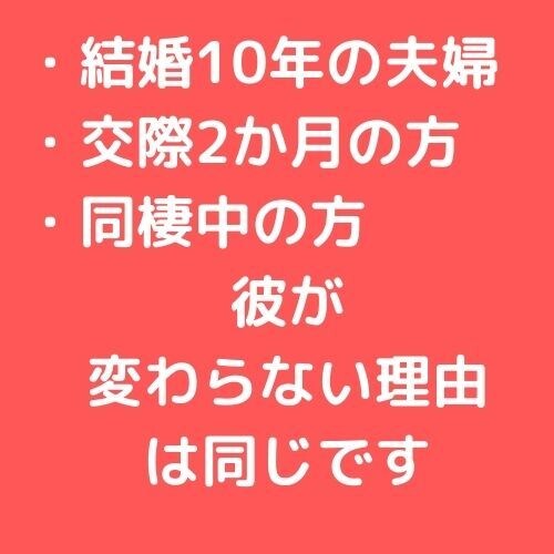 彼氏・旦那が変わらない…親身に相談乗って解決します 思い通りにならない理由がわかり自然とあなたの話を聞くように イメージ4