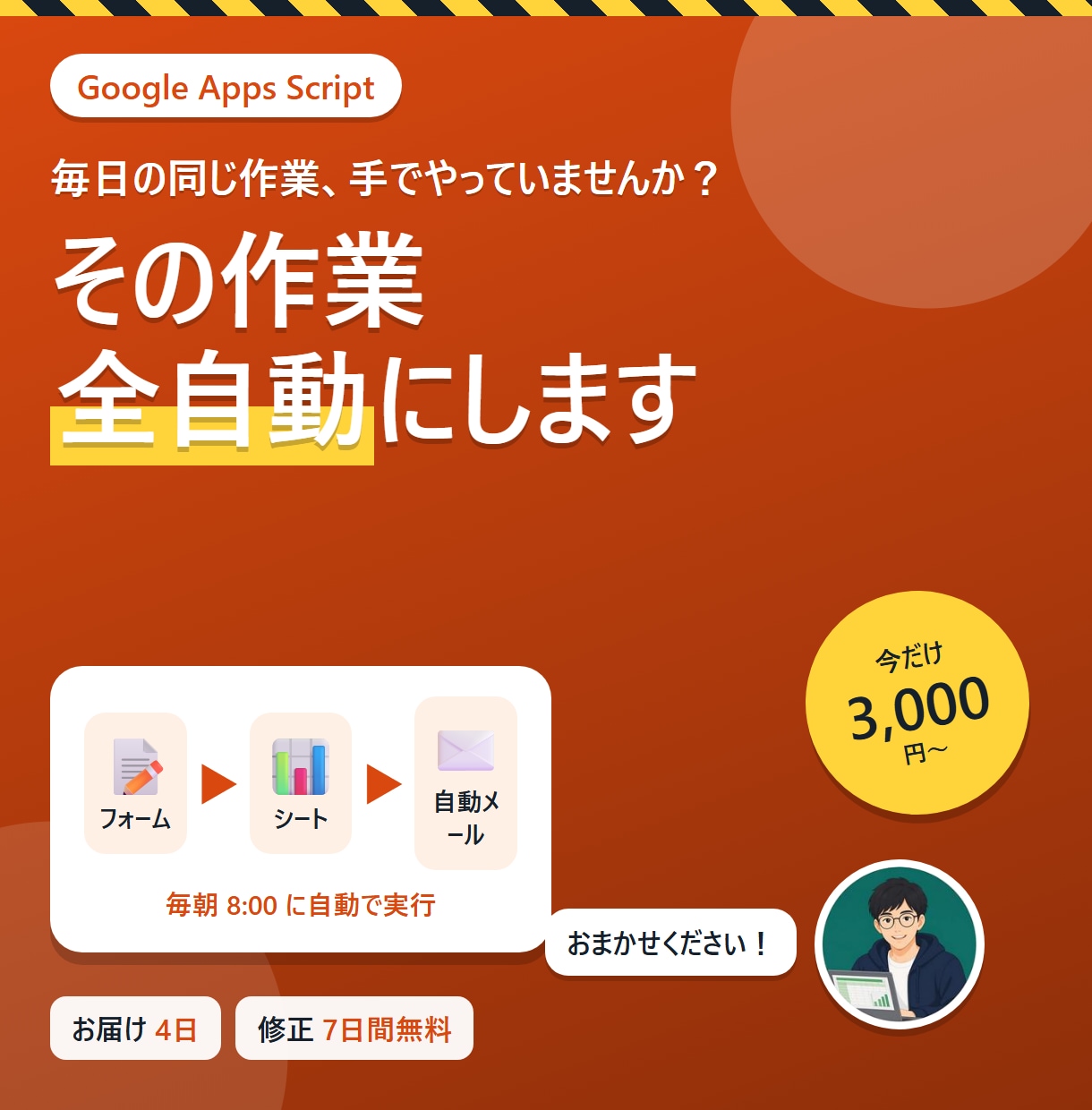 GASでスプレッドシートの手作業を自動化します フォームの集計・定期メール・PDF作成を全自動に イメージ1