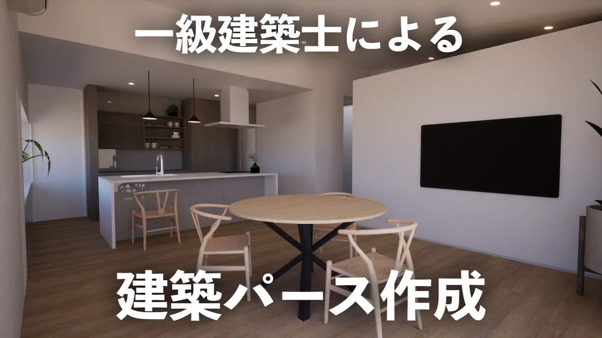 💬Coconala｜Create each room! Create interior/exterior 5.0D models Kojikoji@Architecture XNUMXD perspective creation XNUMX…